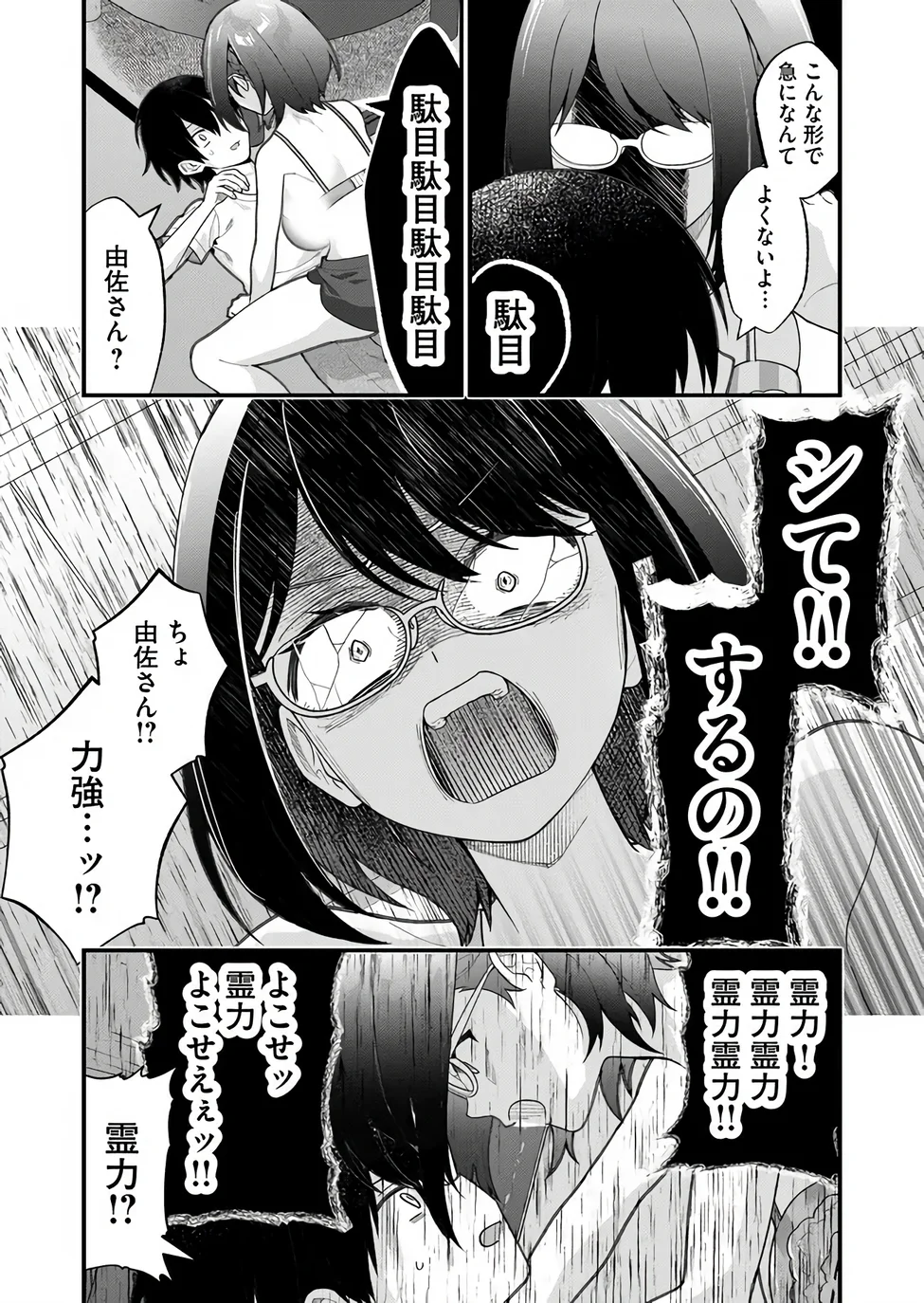 Uchi ni Kaeru to Itsumo Kukkoro ga Iru Chapter 38 4ページ