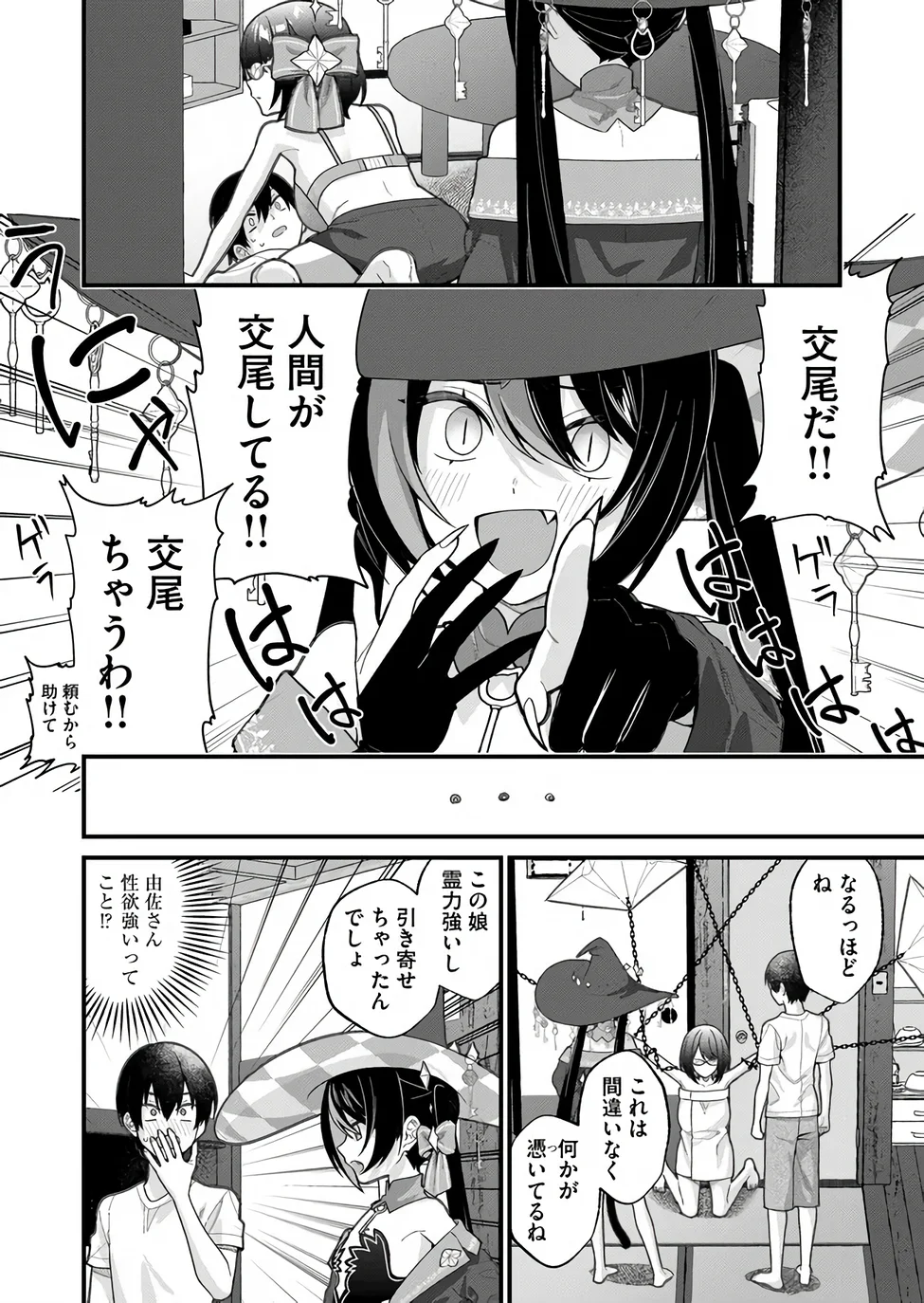 Uchi ni Kaeru to Itsumo Kukkoro ga Iru Chapter 38 6ページ