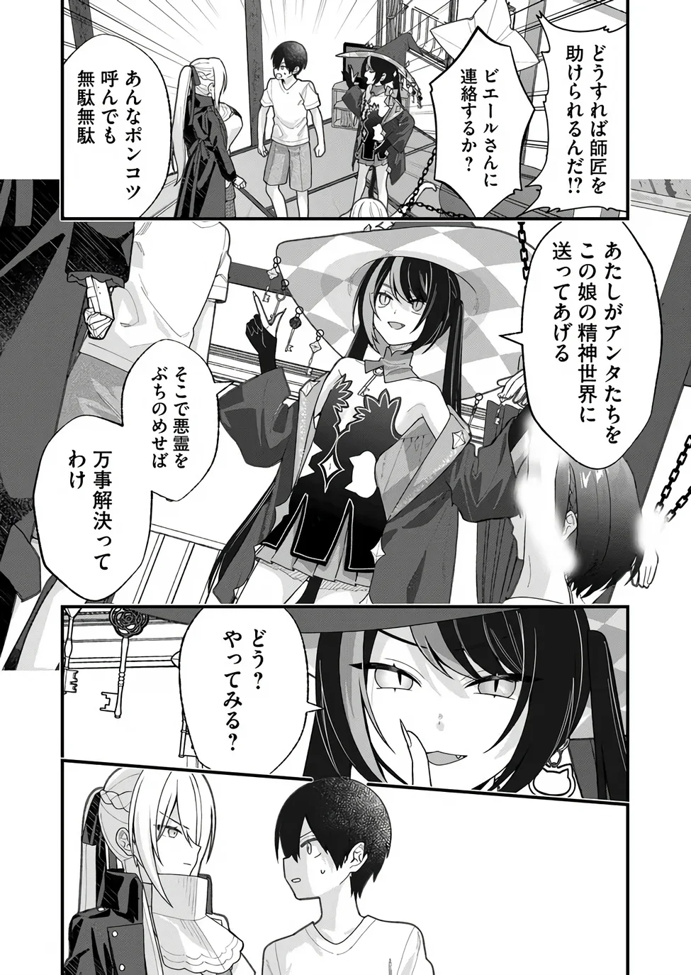 Uchi ni Kaeru to Itsumo Kukkoro ga Iru Chapter 38 9ページ
