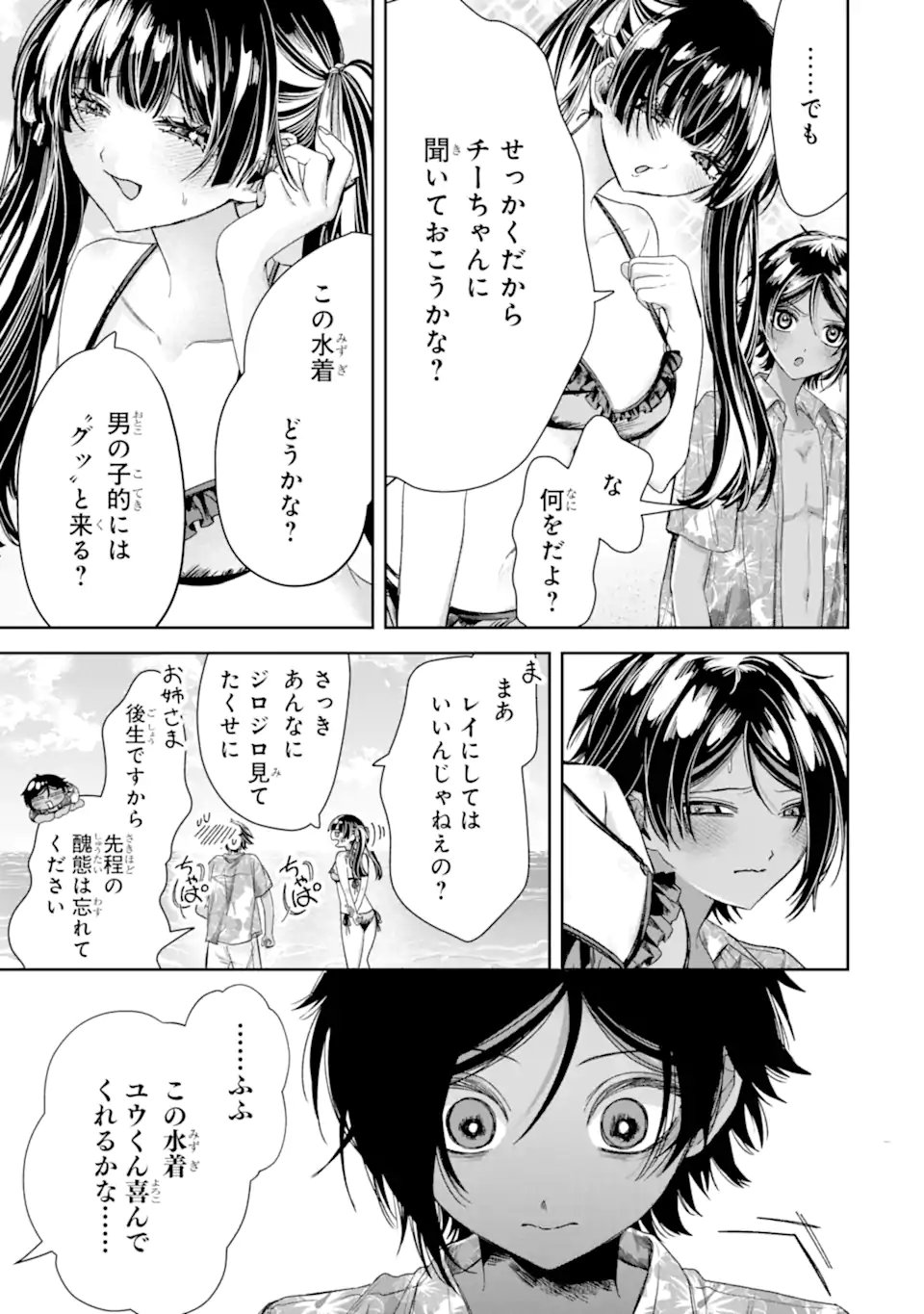 TS Tensei Bishoujo Netora Reiko wa Netoraretai Chapter 5.2 7ページ