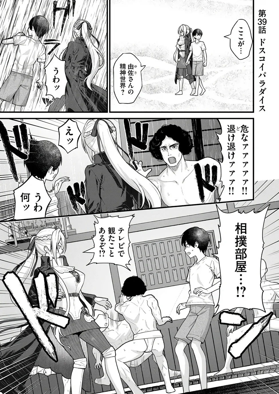 Uchi ni Kaeru to Itsumo Kukkoro ga Iru Chapter 39 1ページ