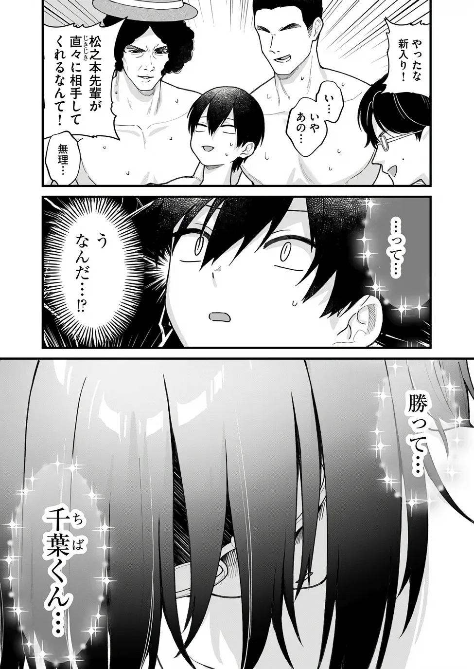 Uchi ni Kaeru to Itsumo Kukkoro ga Iru Chapter 39 12ページ