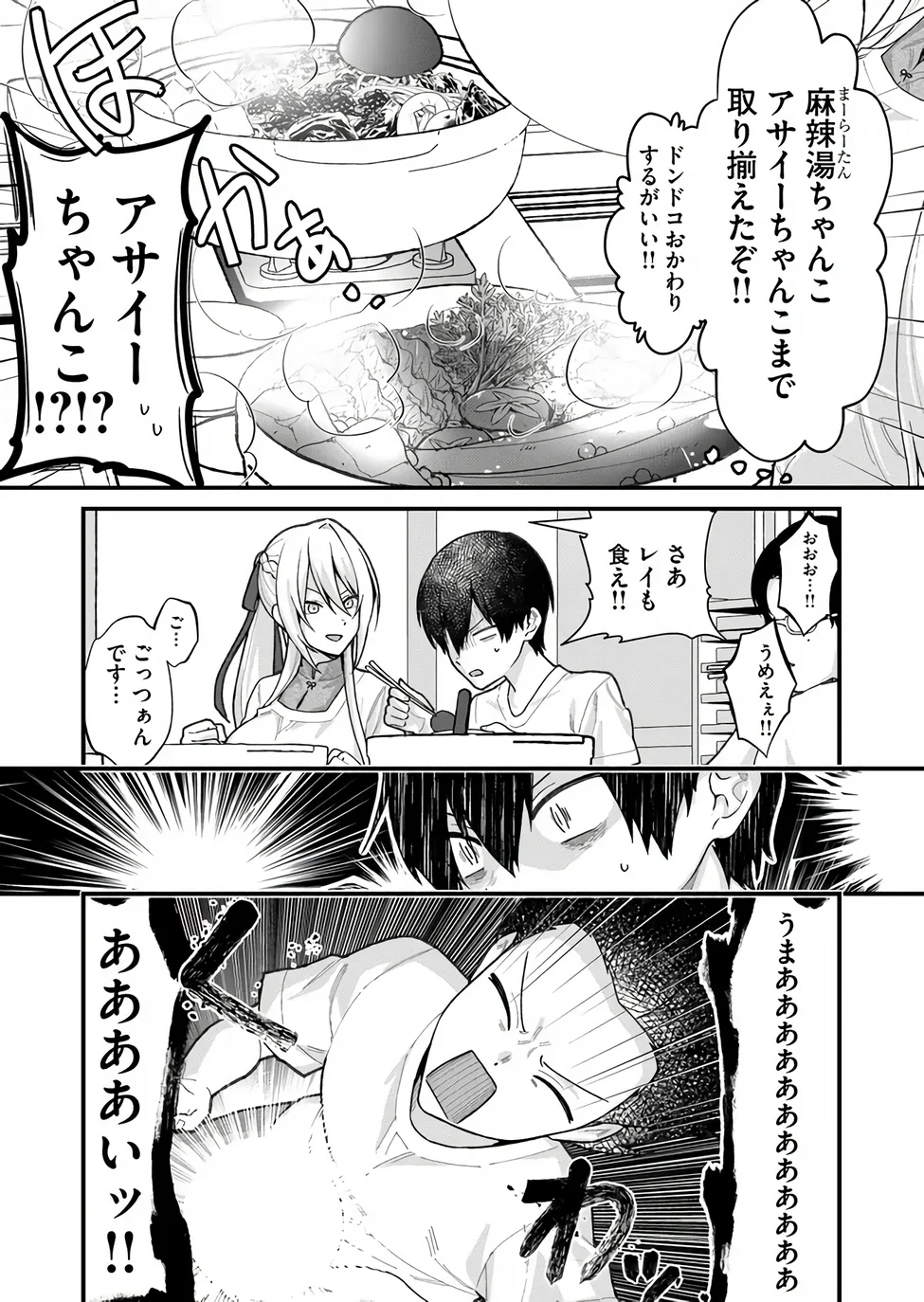 Uchi ni Kaeru to Itsumo Kukkoro ga Iru Chapter 39 4ページ
