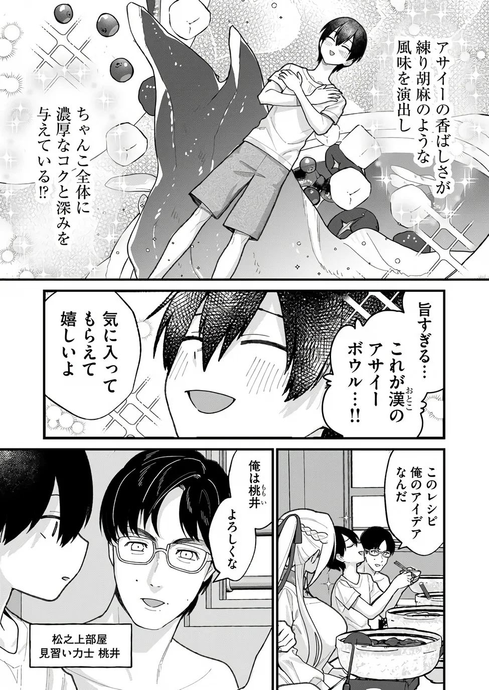 Uchi ni Kaeru to Itsumo Kukkoro ga Iru Chapter 39 5ページ