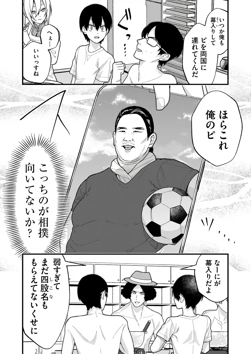 Uchi ni Kaeru to Itsumo Kukkoro ga Iru Chapter 39 8ページ