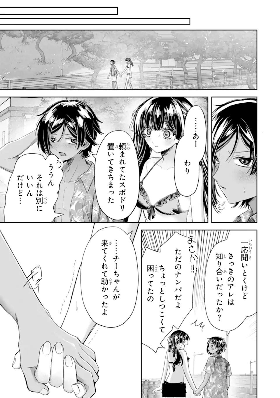 TS Tensei Bishoujo Netora Reiko wa Netoraretai Chapter 5.3 1ページ