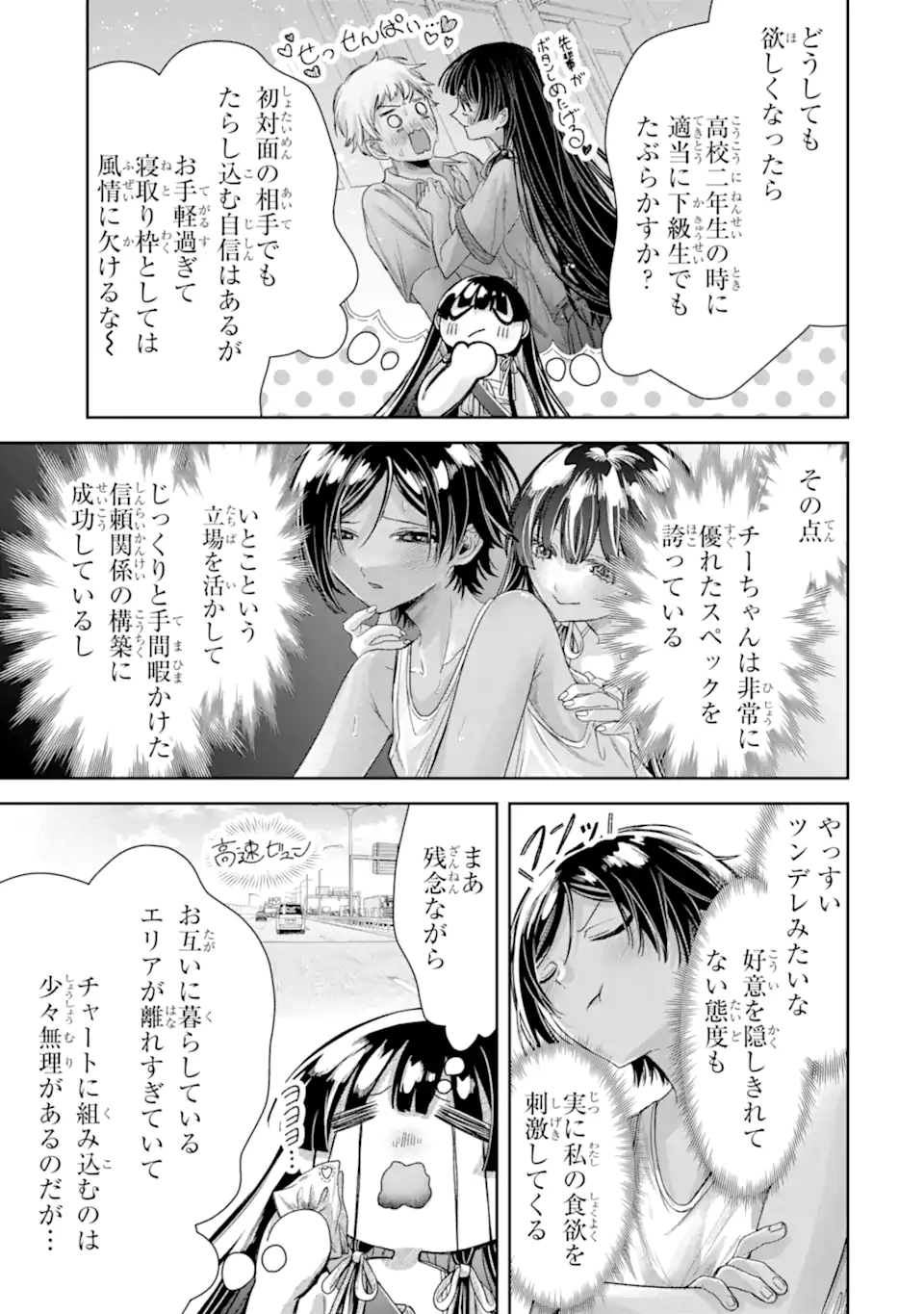 TS Tensei Bishoujo Netora Reiko wa Netoraretai Chapter 5.3 11ページ
