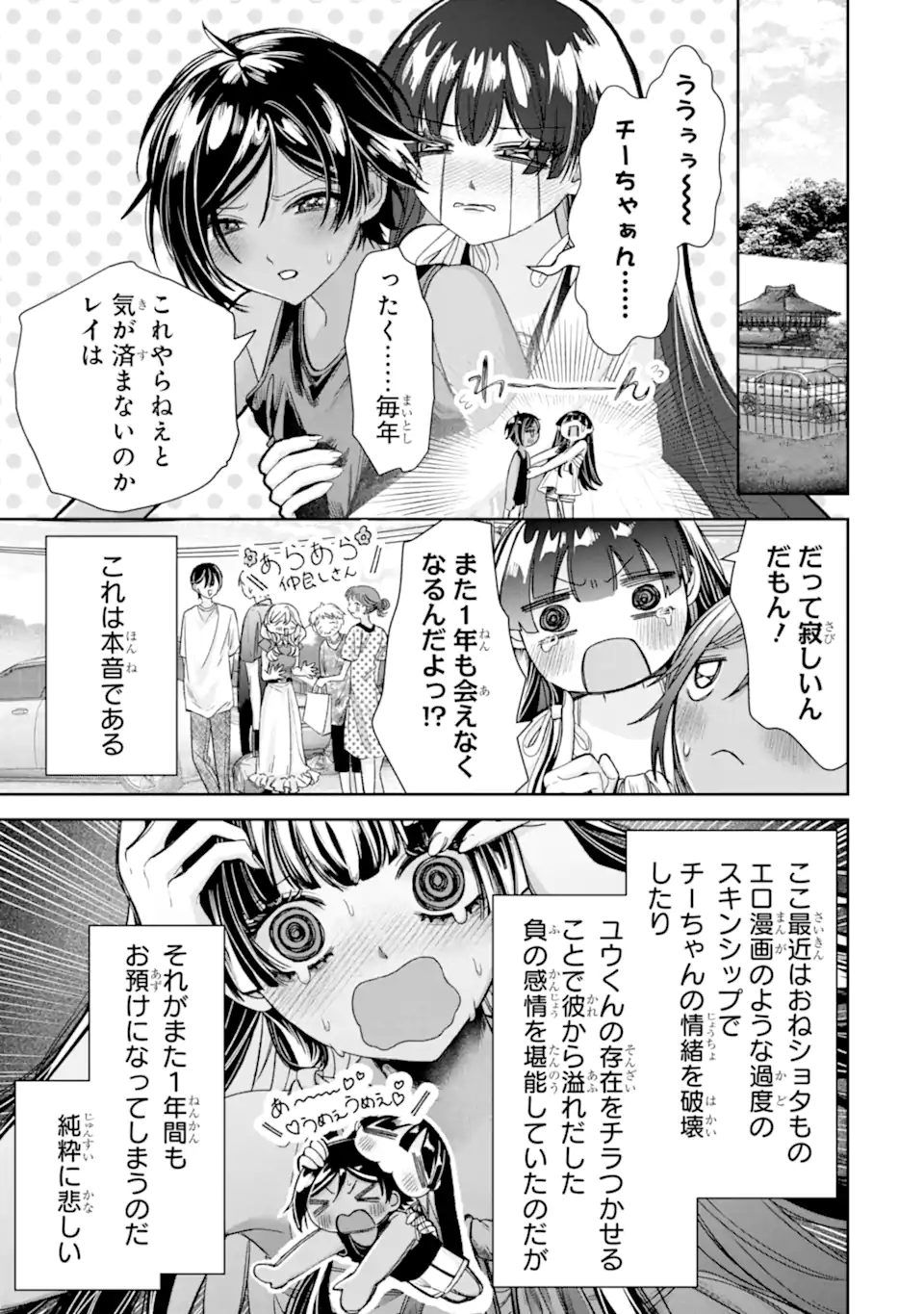 TS Tensei Bishoujo Netora Reiko wa Netoraretai Chapter 5.3 5ページ