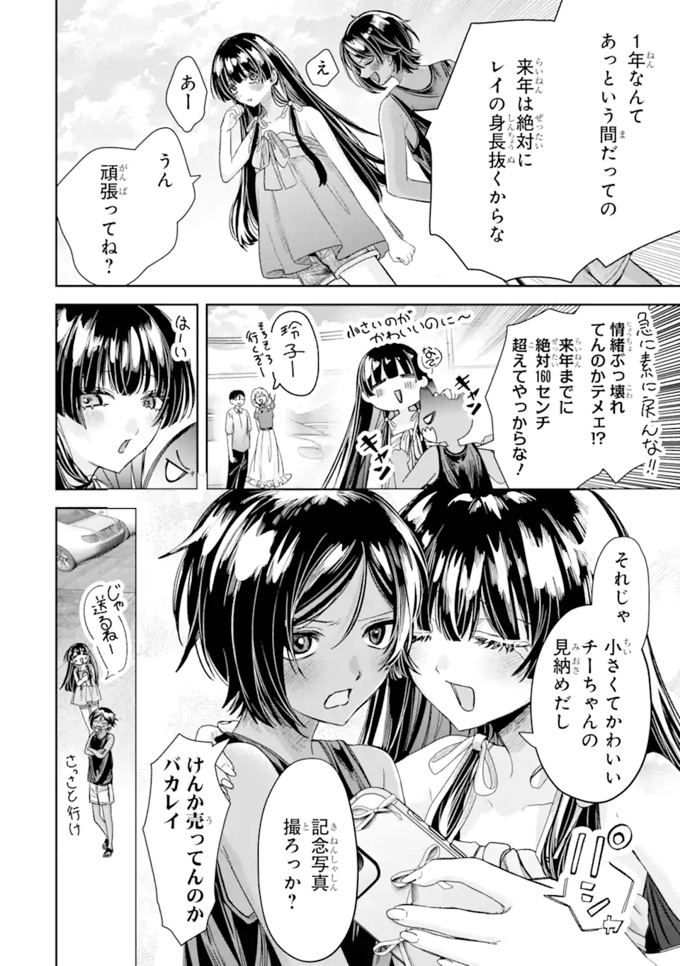 TS Tensei Bishoujo Netora Reiko wa Netoraretai Chapter 5.3 6ページ