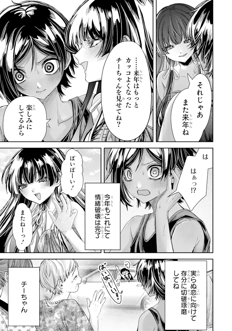 TS Tensei Bishoujo Netora Reiko wa Netoraretai Chapter 5.3 7ページ