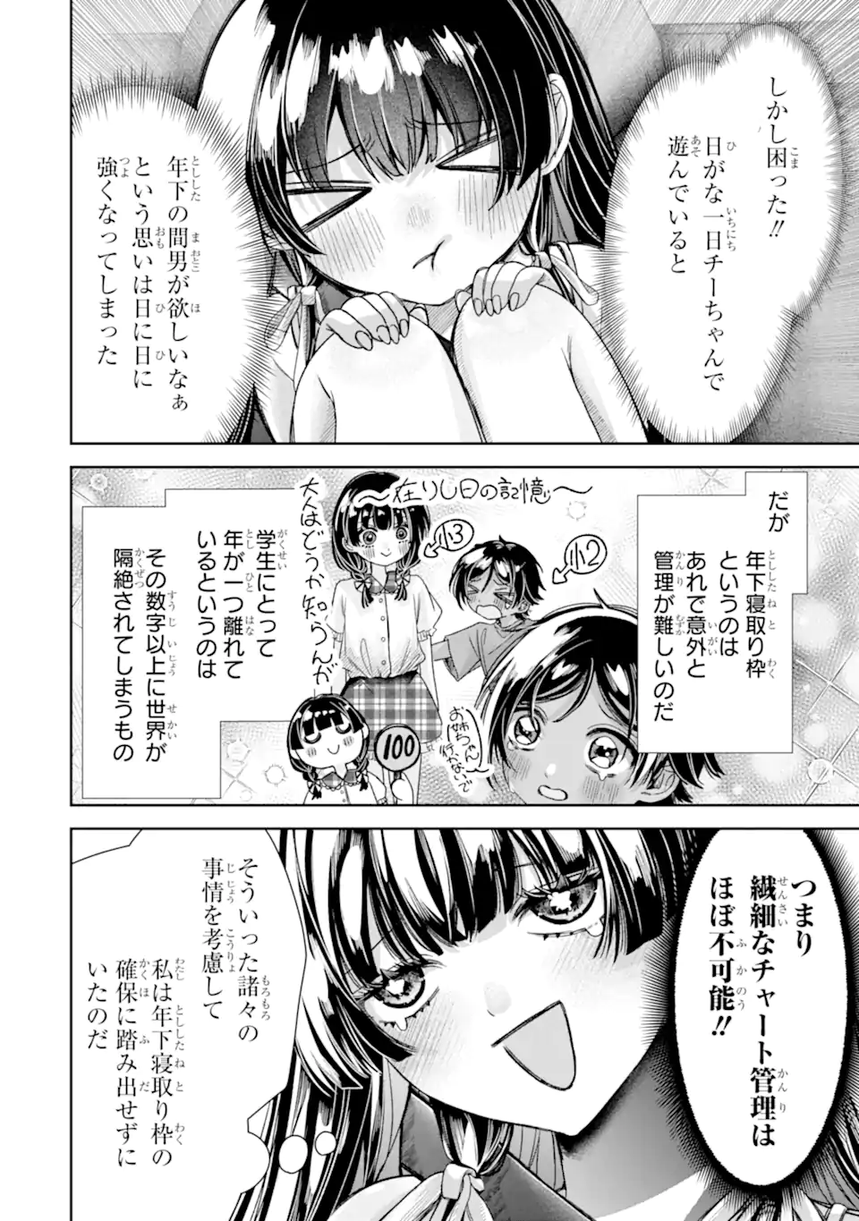 TS Tensei Bishoujo Netora Reiko wa Netoraretai Chapter 5.3 10ページ