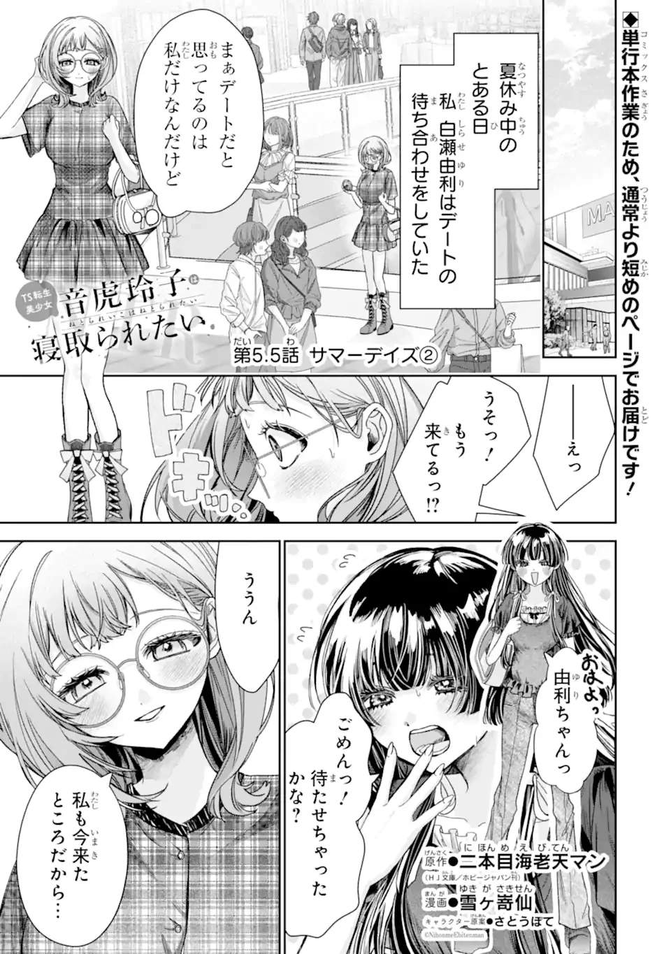 TS Tensei Bishoujo Netora Reiko wa Netoraretai Chapter 5.5 1ページ