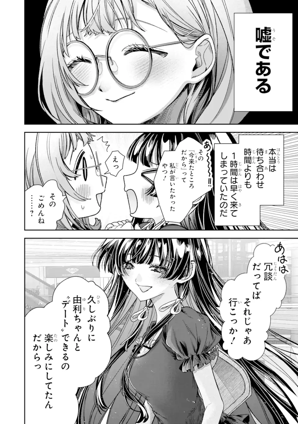 TS Tensei Bishoujo Netora Reiko wa Netoraretai Chapter 5.5 2ページ