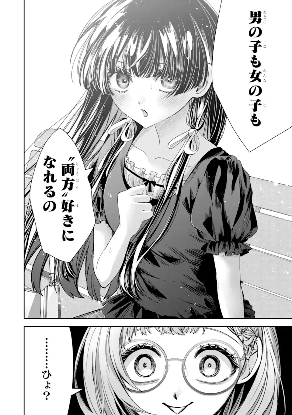 TS Tensei Bishoujo Netora Reiko wa Netoraretai Chapter 5.5 12ページ