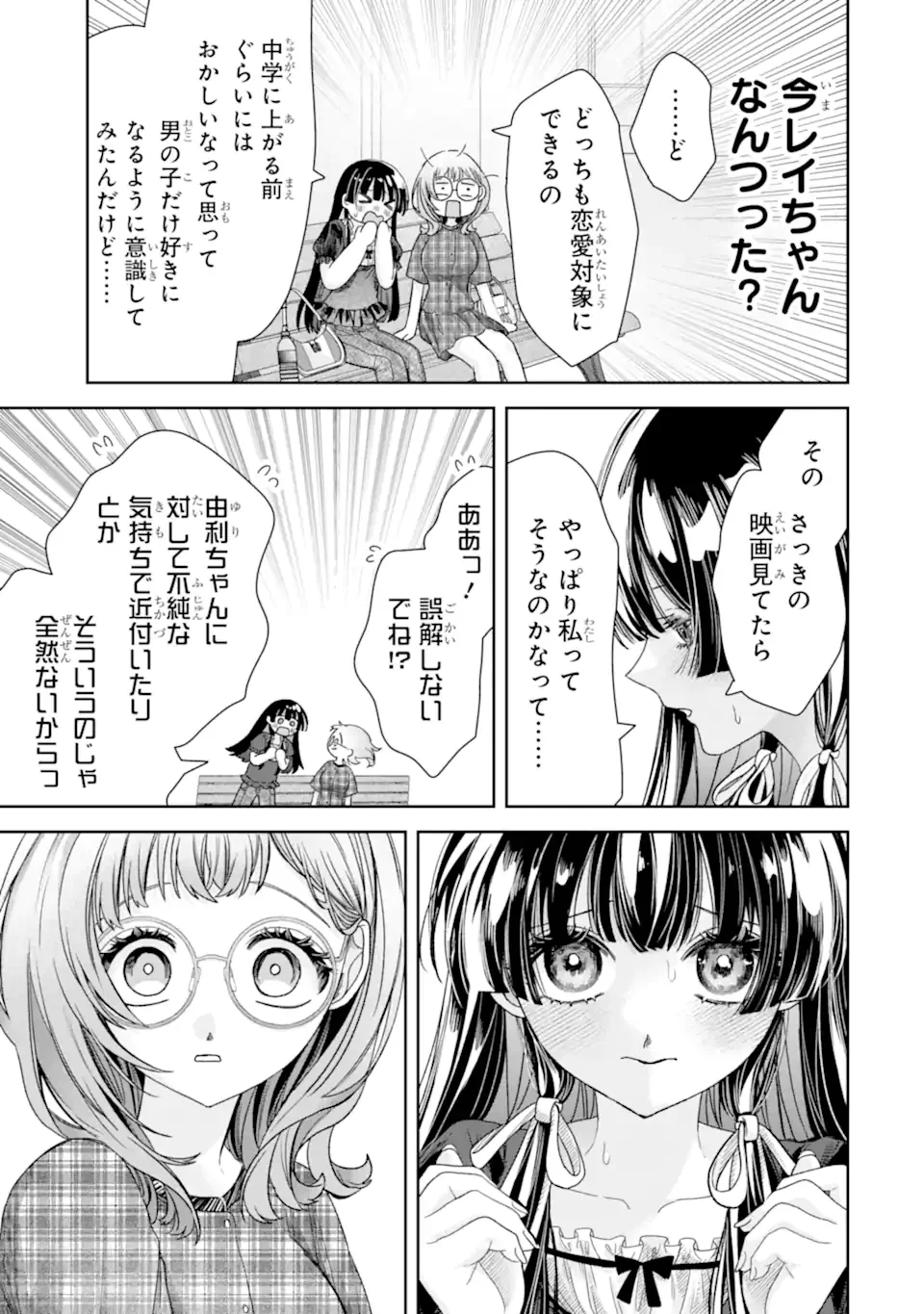 TS Tensei Bishoujo Netora Reiko wa Netoraretai Chapter 5.5 13ページ
