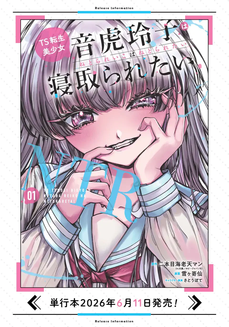 TS Tensei Bishoujo Netora Reiko wa Netoraretai Chapter 5.5 17ページ