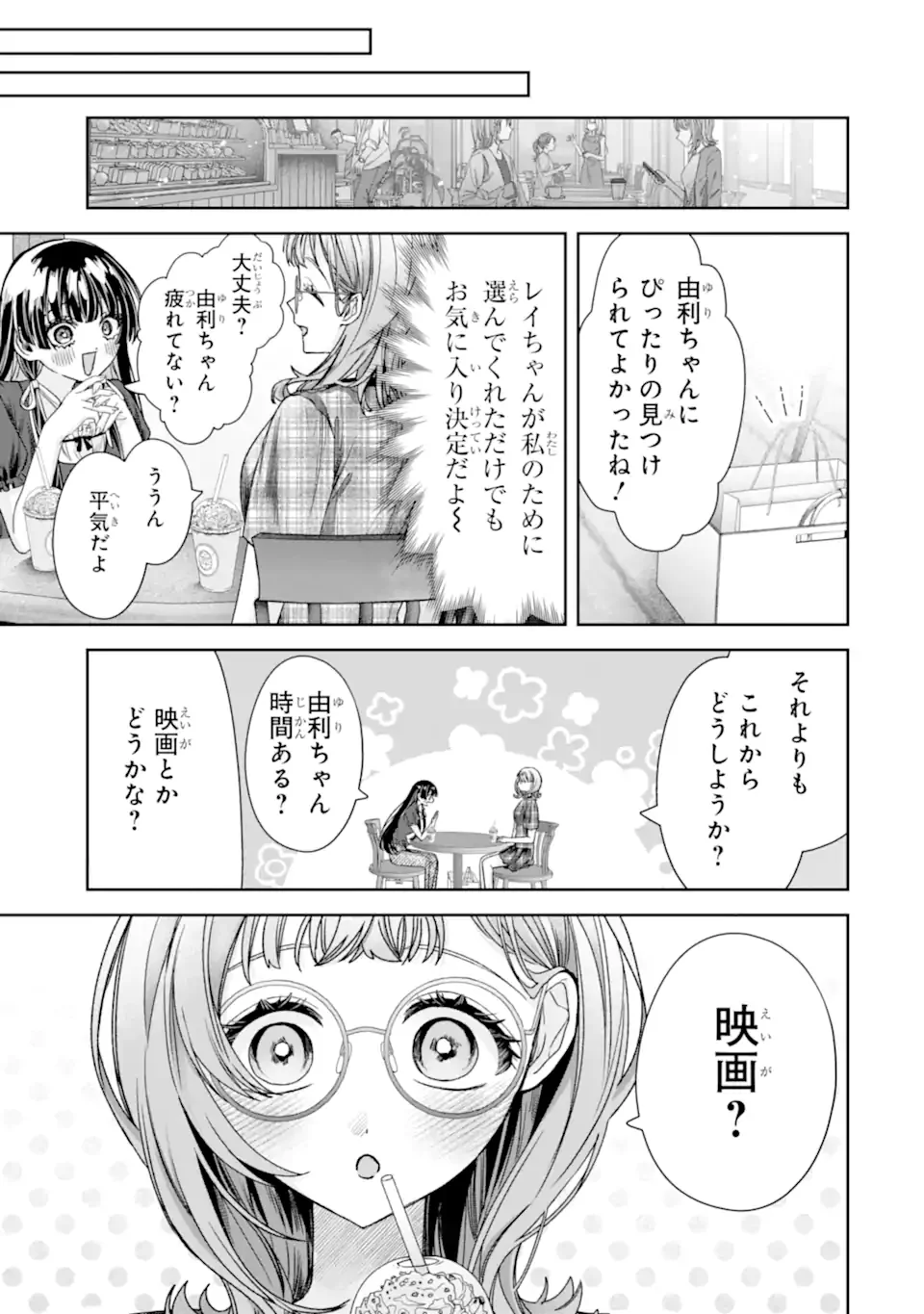 TS Tensei Bishoujo Netora Reiko wa Netoraretai Chapter 5.5 5ページ