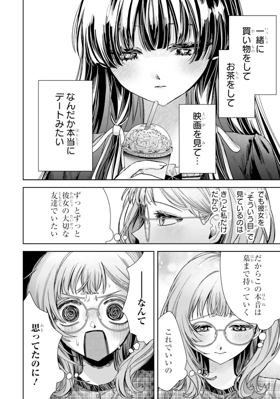 TS Tensei Bishoujo Netora Reiko wa Netoraretai Chapter 5.5 6ページ