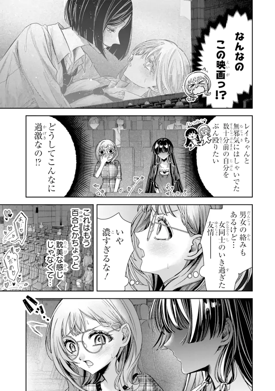 TS Tensei Bishoujo Netora Reiko wa Netoraretai Chapter 5.5 7ページ