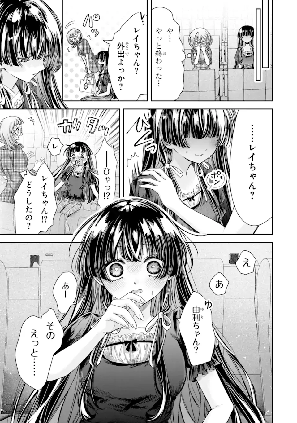 TS Tensei Bishoujo Netora Reiko wa Netoraretai Chapter 5.5 9ページ