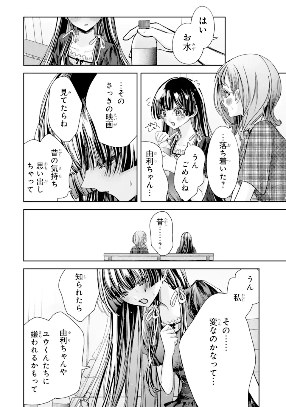 TS Tensei Bishoujo Netora Reiko wa Netoraretai Chapter 5.5 10ページ