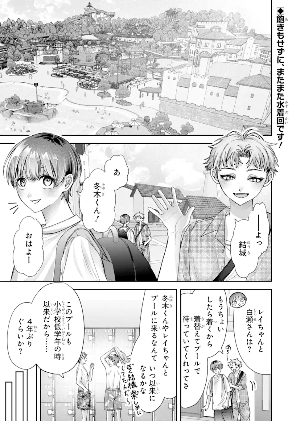 TS Tensei Bishoujo Netora Reiko wa Netoraretai Chapter 6.1 1ページ
