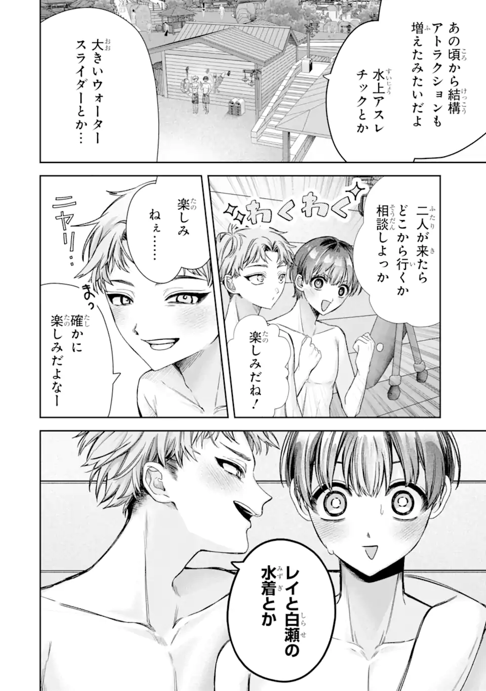 TS Tensei Bishoujo Netora Reiko wa Netoraretai Chapter 6.1 2ページ