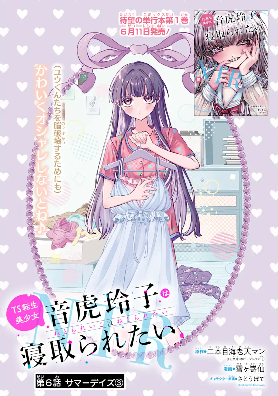 TS Tensei Bishoujo Netora Reiko wa Netoraretai Chapter 6.1 6ページ