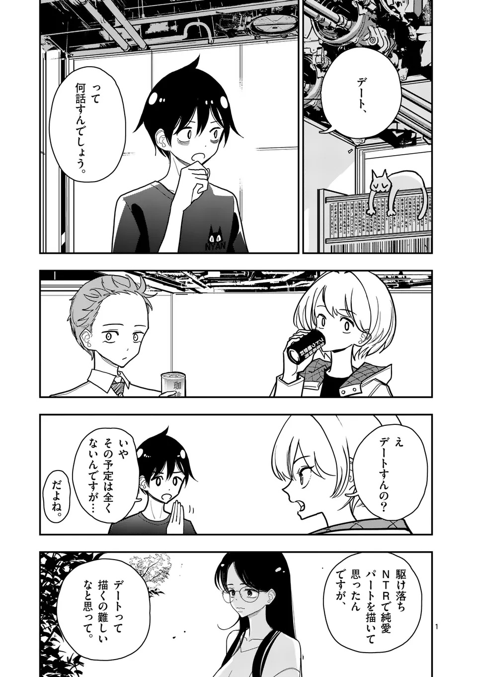 Sono Honoo no Na wa Seiheki Chapter 37 1ページ