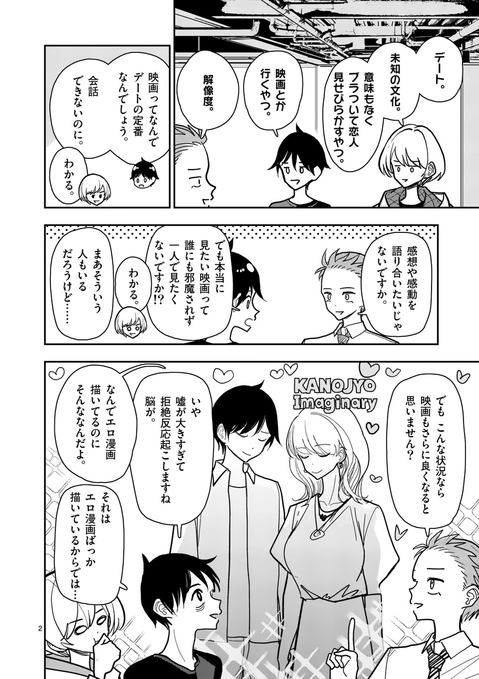 Sono Honoo no Na wa Seiheki Chapter 37 2ページ