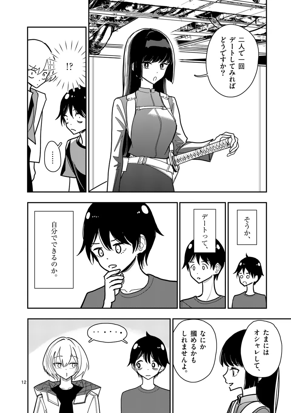 Sono Honoo no Na wa Seiheki Chapter 37 12ページ