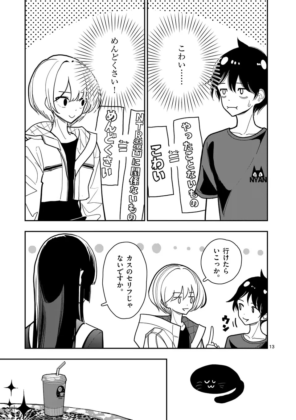Sono Honoo no Na wa Seiheki Chapter 37 13ページ