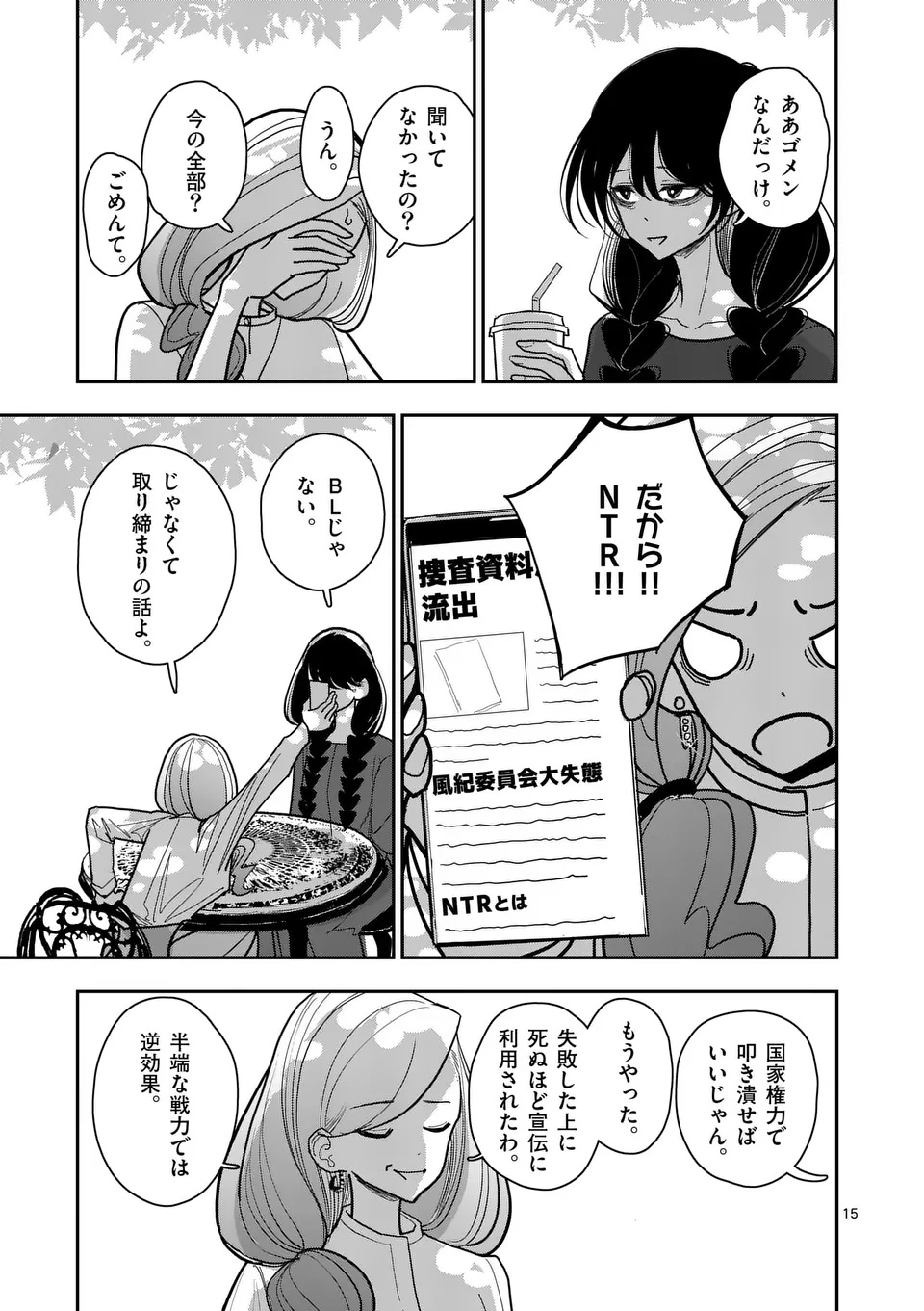 Sono Honoo no Na wa Seiheki Chapter 37 15ページ