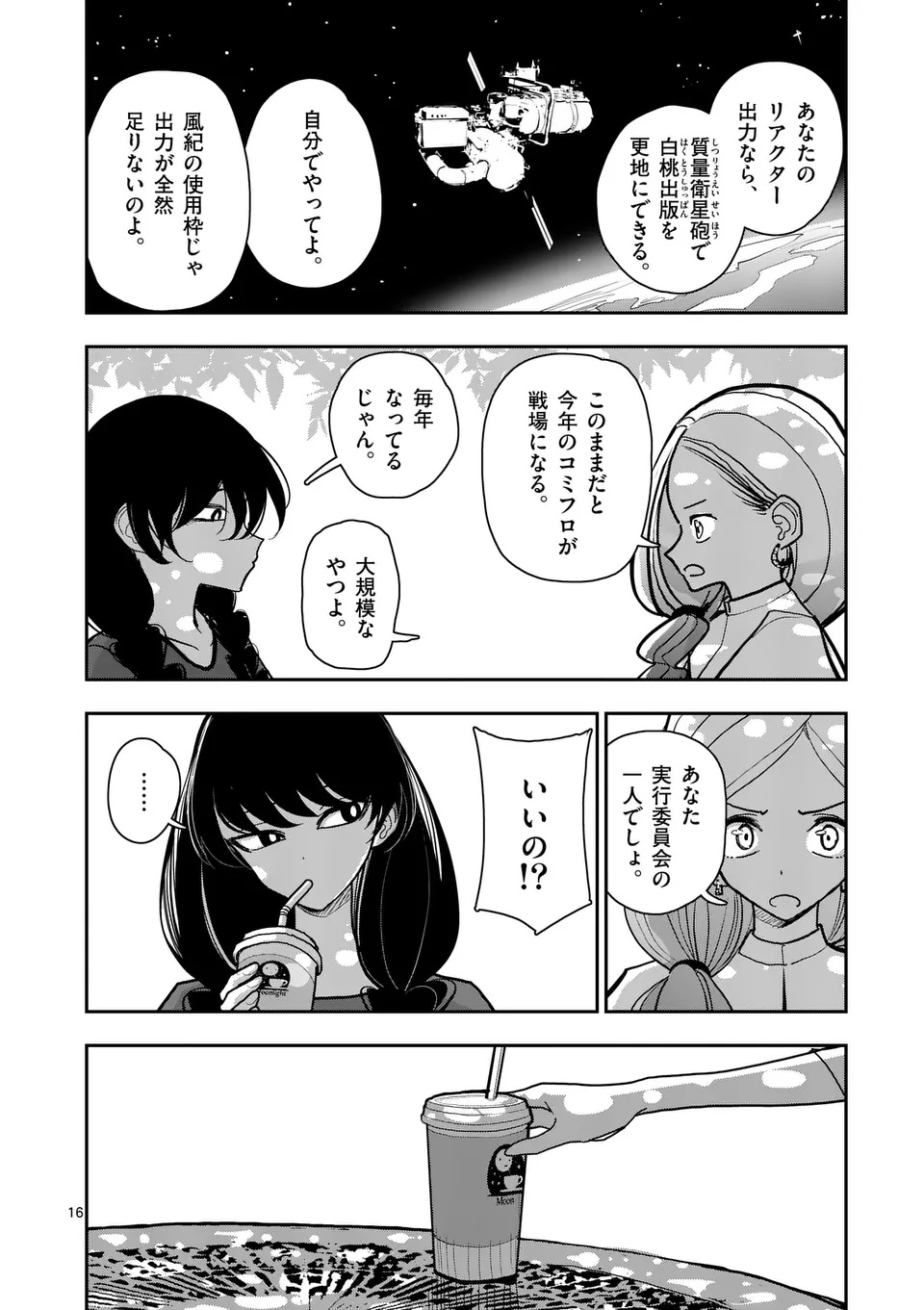 Sono Honoo no Na wa Seiheki Chapter 37 16ページ