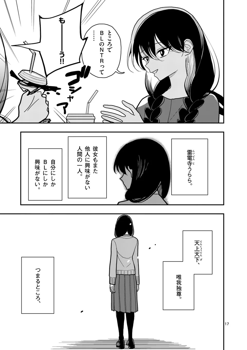 Sono Honoo no Na wa Seiheki Chapter 37 17ページ
