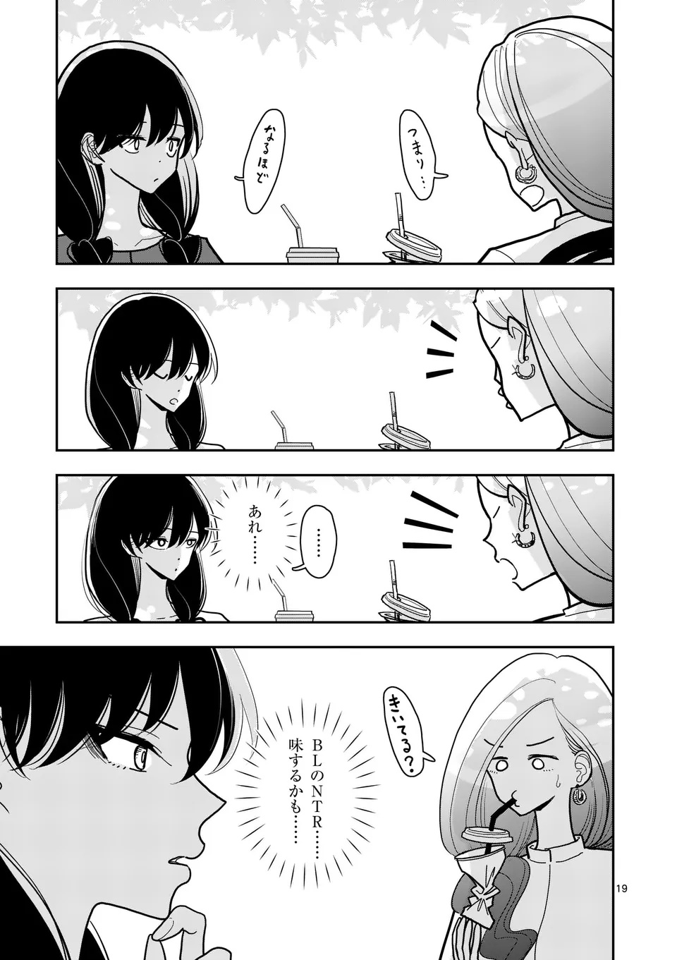 Sono Honoo no Na wa Seiheki Chapter 37 19ページ