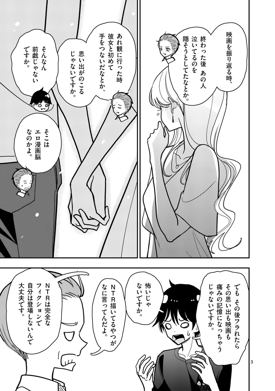 Sono Honoo no Na wa Seiheki Chapter 37 3ページ