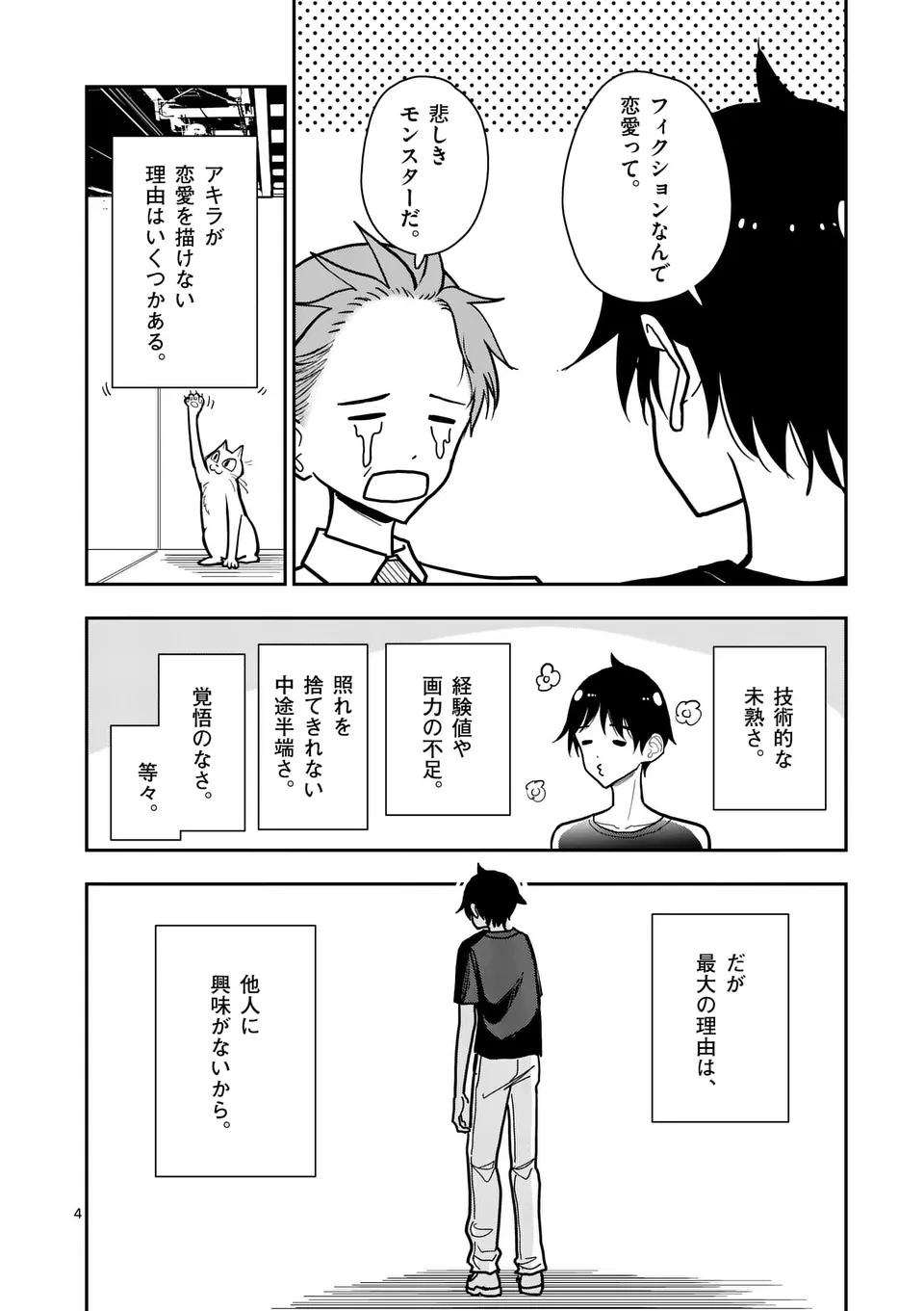 Sono Honoo no Na wa Seiheki Chapter 37 4ページ