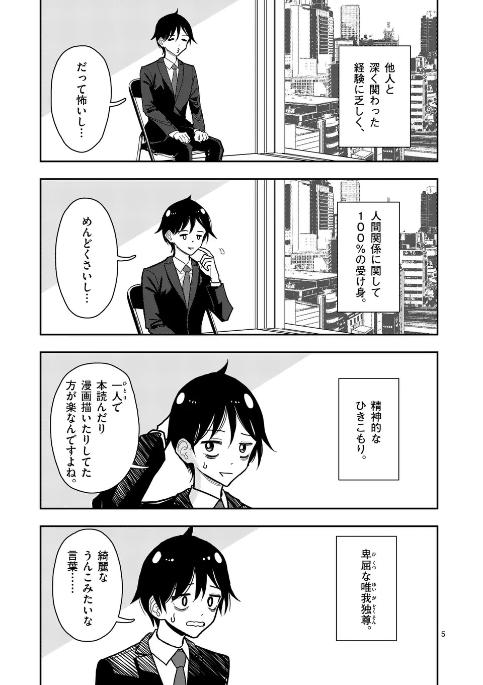 Sono Honoo no Na wa Seiheki Chapter 37 5ページ