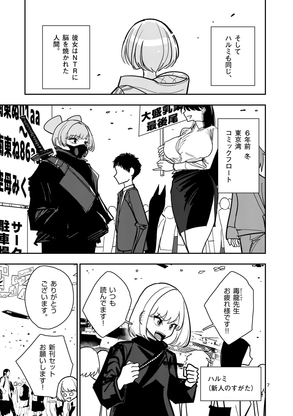 Sono Honoo no Na wa Seiheki Chapter 37 7ページ