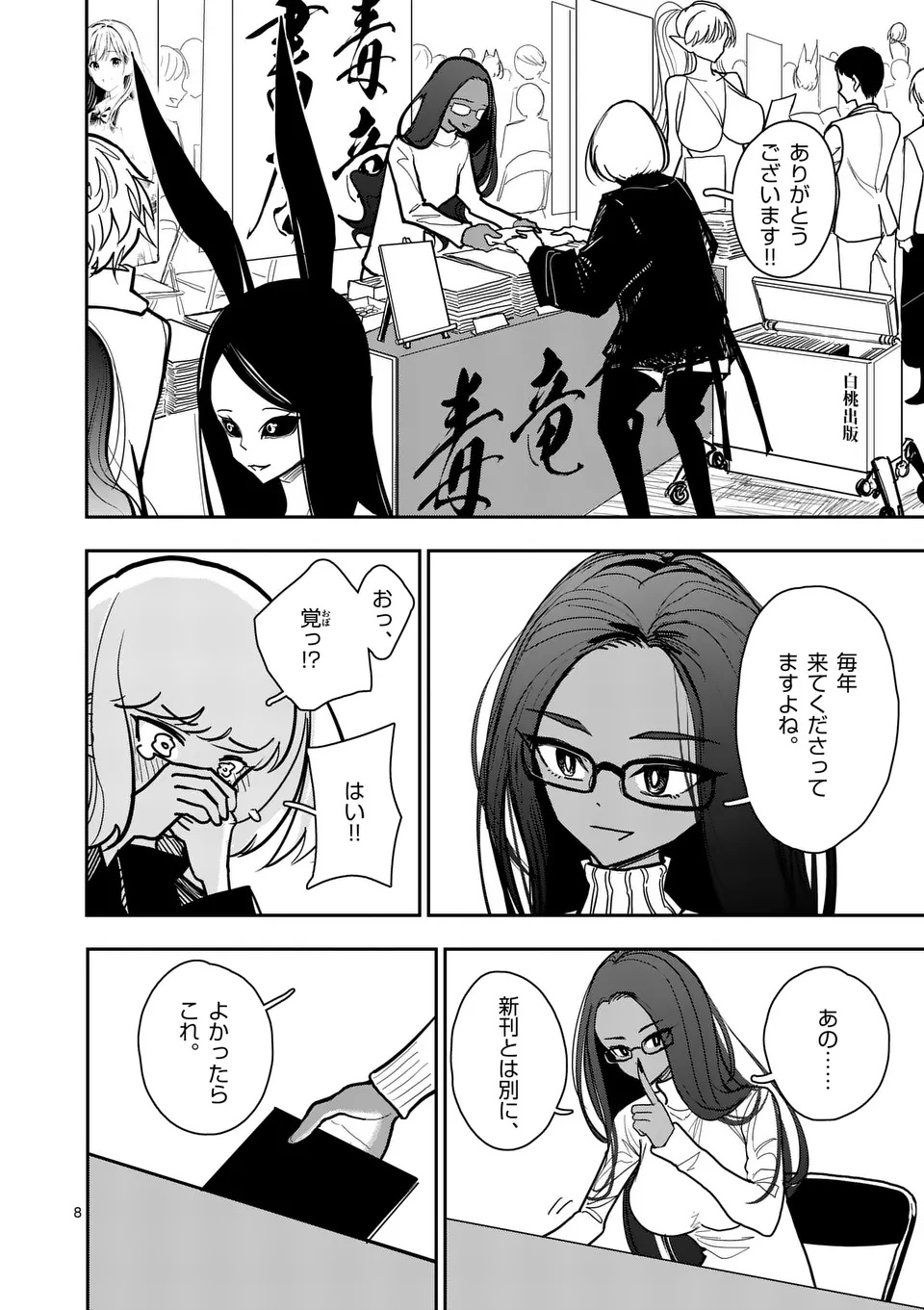 Sono Honoo no Na wa Seiheki Chapter 37 8ページ