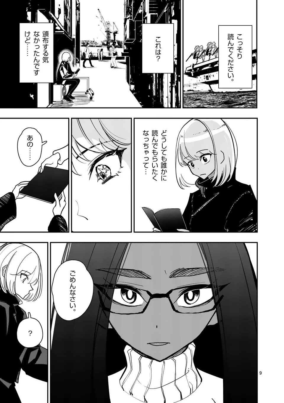 Sono Honoo no Na wa Seiheki Chapter 37 9ページ