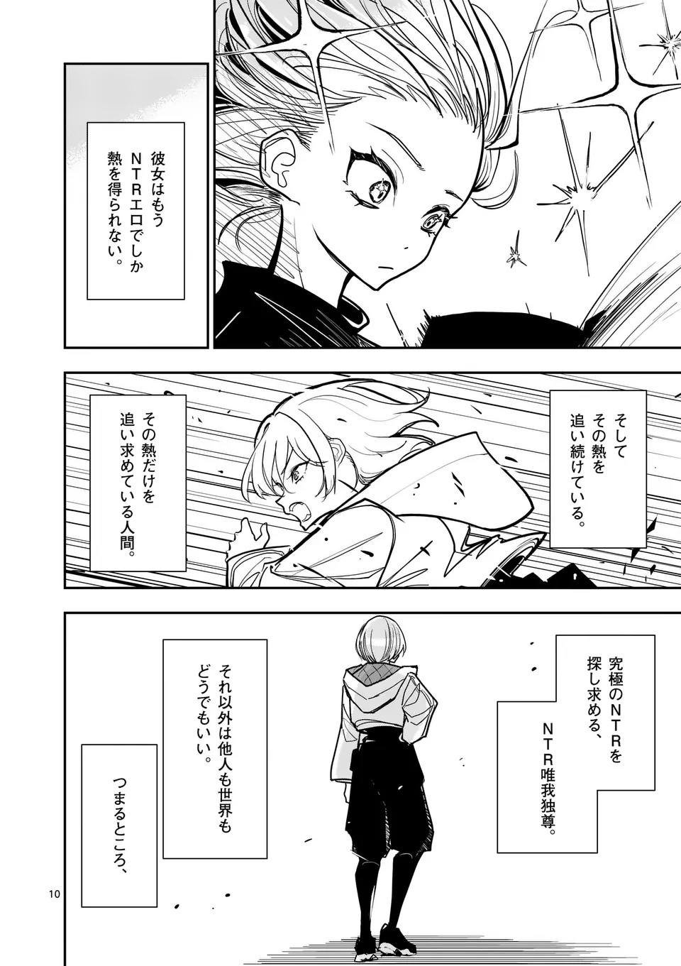 Sono Honoo no Na wa Seiheki Chapter 37 10ページ