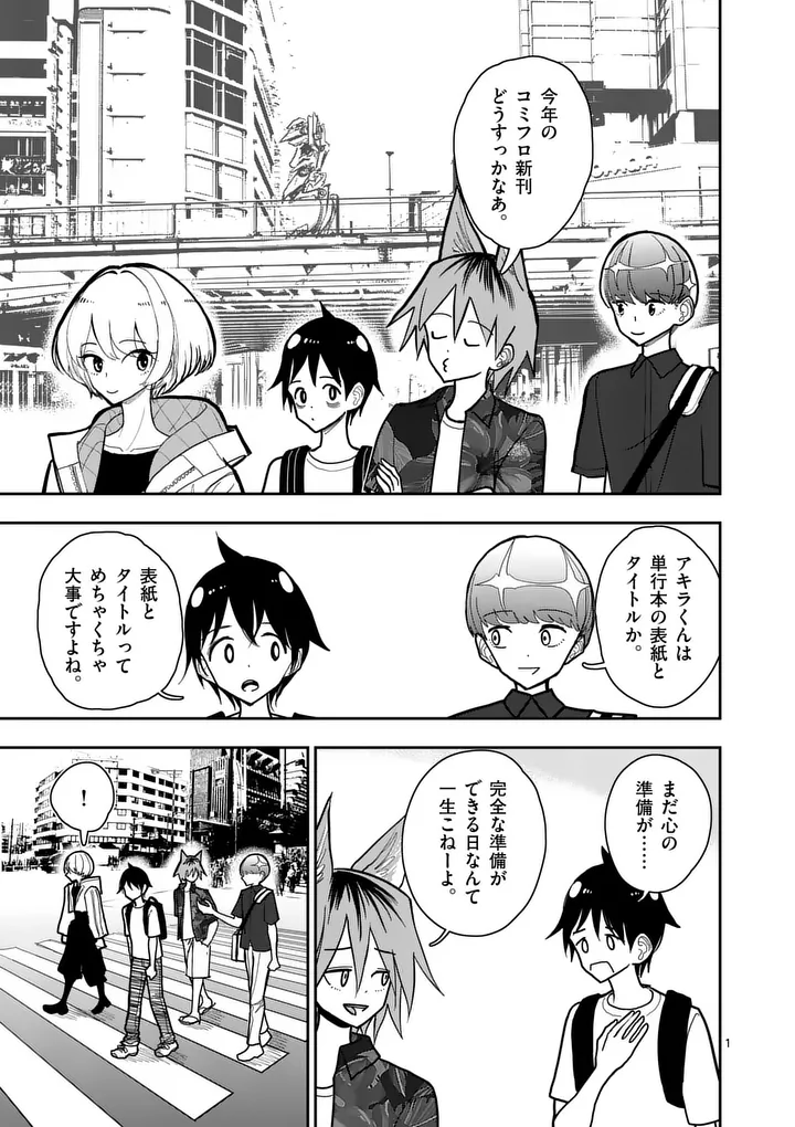 Sono Honoo no Na wa Seiheki Chapter 38 1ページ