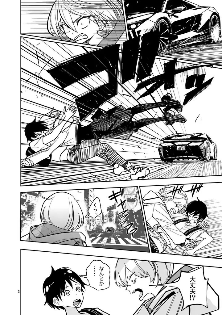 Sono Honoo no Na wa Seiheki Chapter 38 2ページ