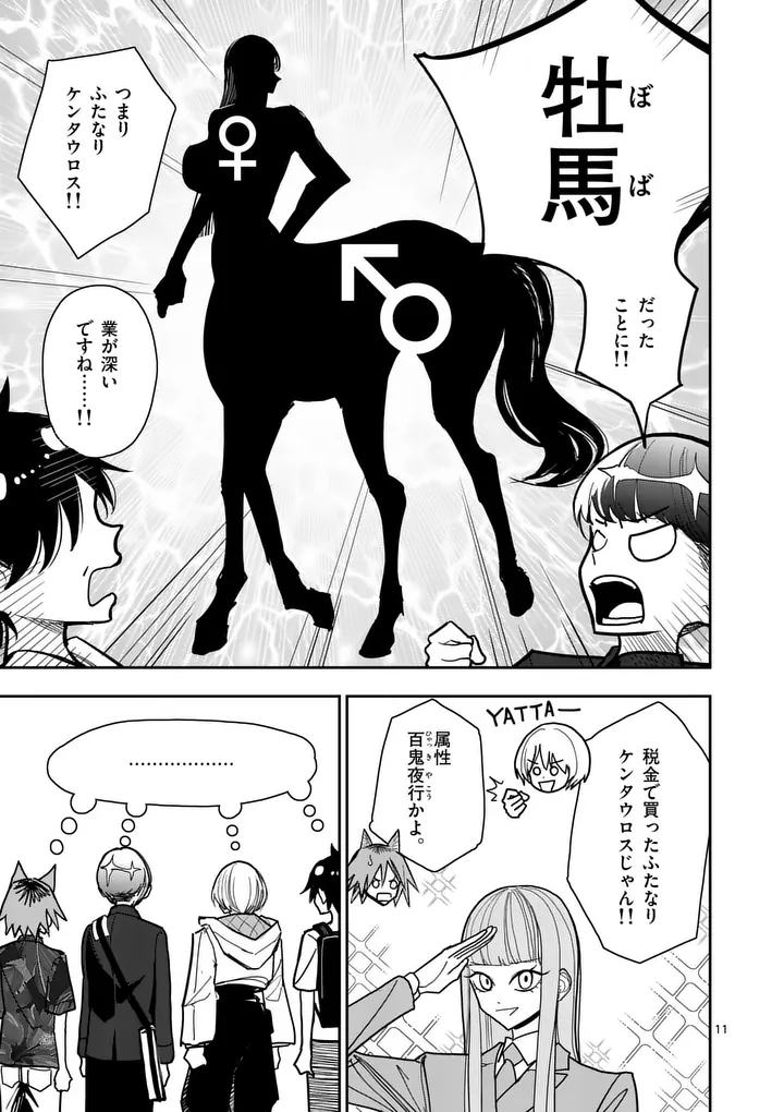 Sono Honoo no Na wa Seiheki Chapter 38 11ページ