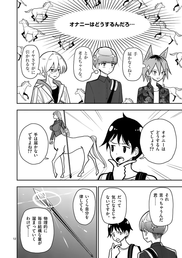 Sono Honoo no Na wa Seiheki Chapter 38 12ページ