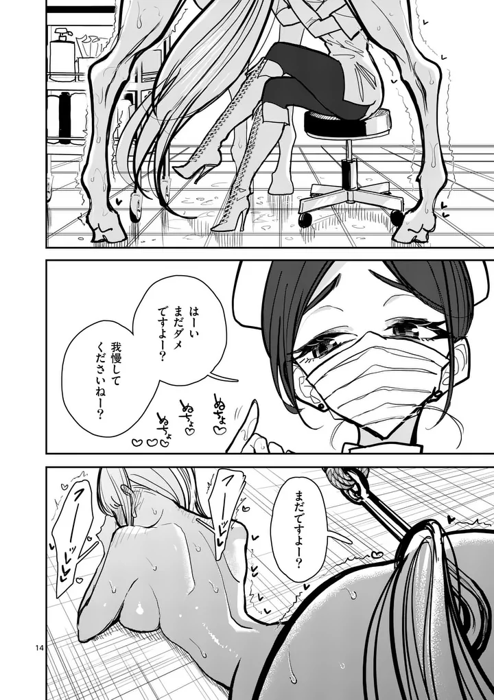 Sono Honoo no Na wa Seiheki Chapter 38 14ページ