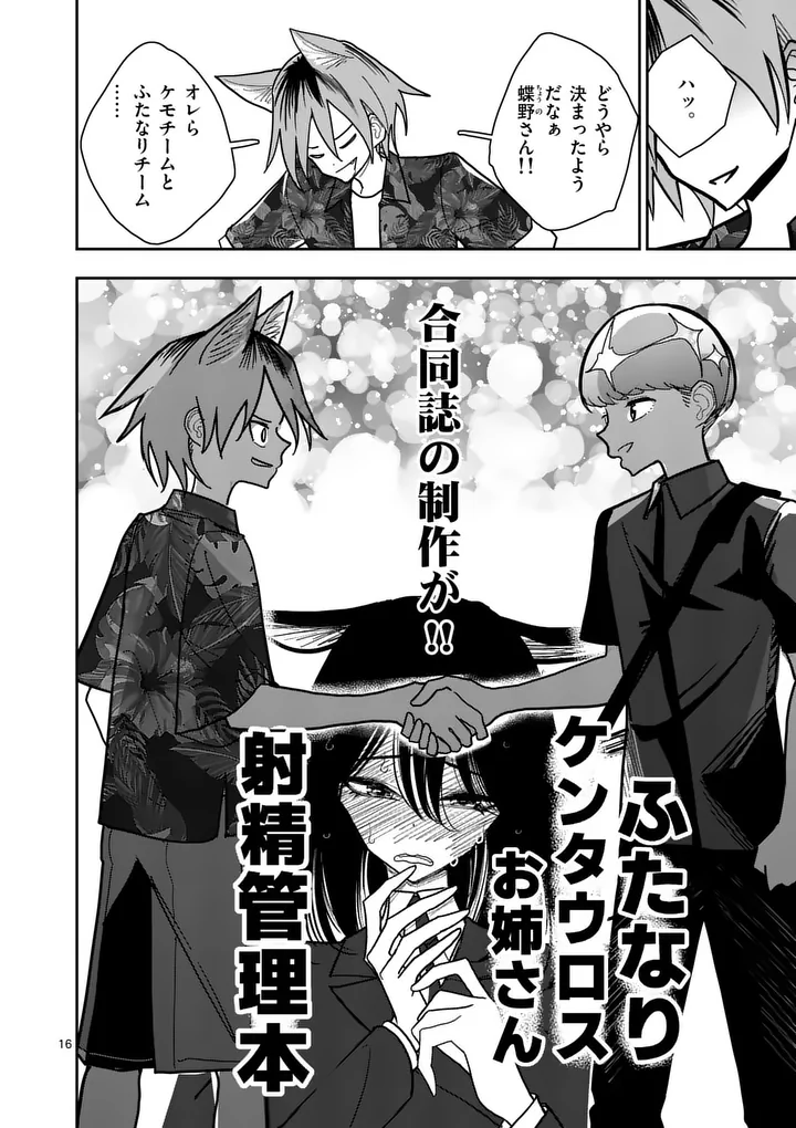 Sono Honoo no Na wa Seiheki Chapter 38 16ページ