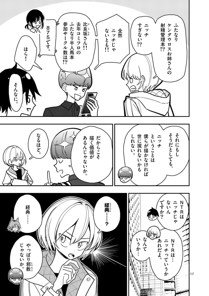 Sono Honoo no Na wa Seiheki Chapter 38 17ページ